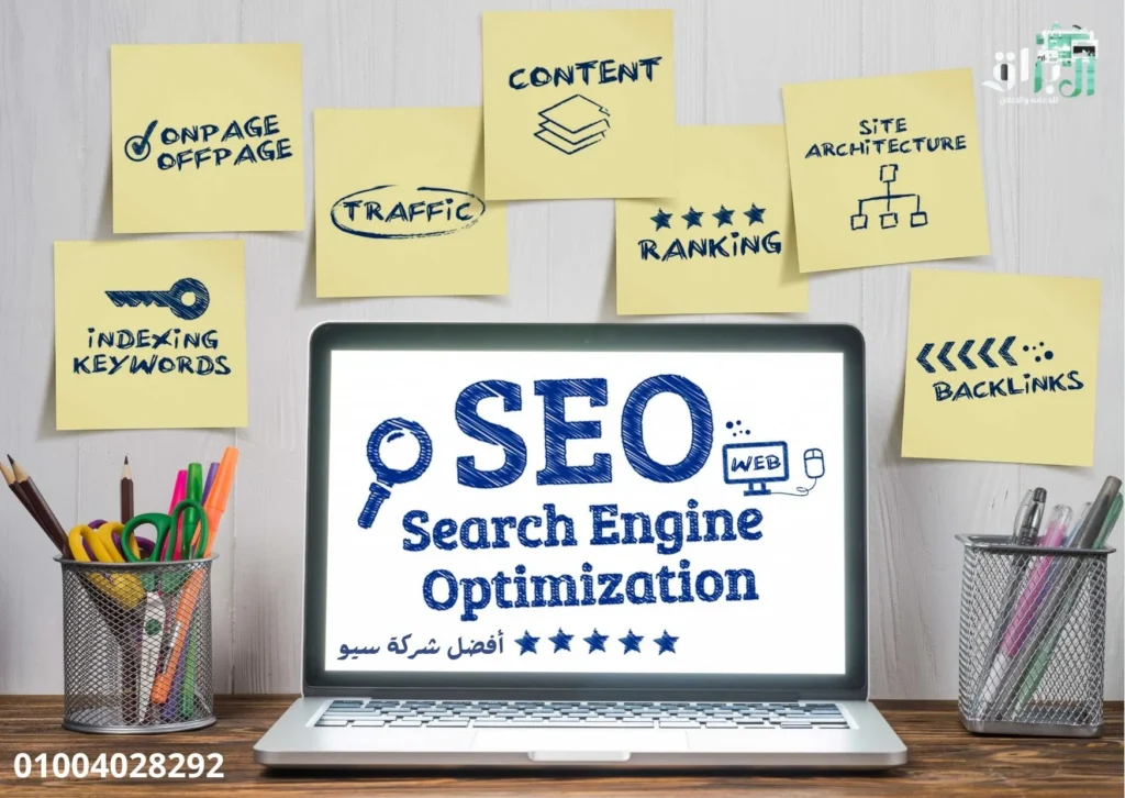 أفضل شركة سيو